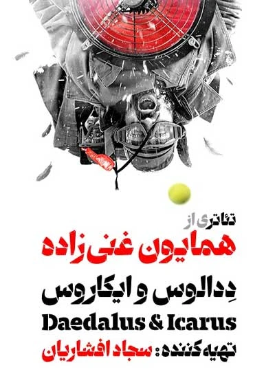 خرید بلیط تئاتر ددالوس و ایکاروس