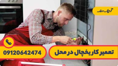 دلایل اصلی سرد نکردن آبسرد کن یخچال فریزر