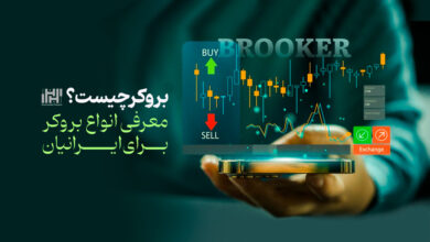 بروکر چیست